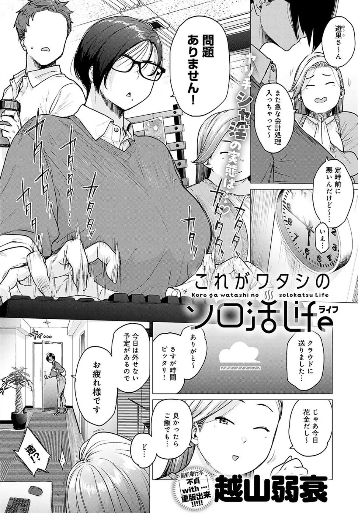 これがワタシのソロ活Life 1ページ