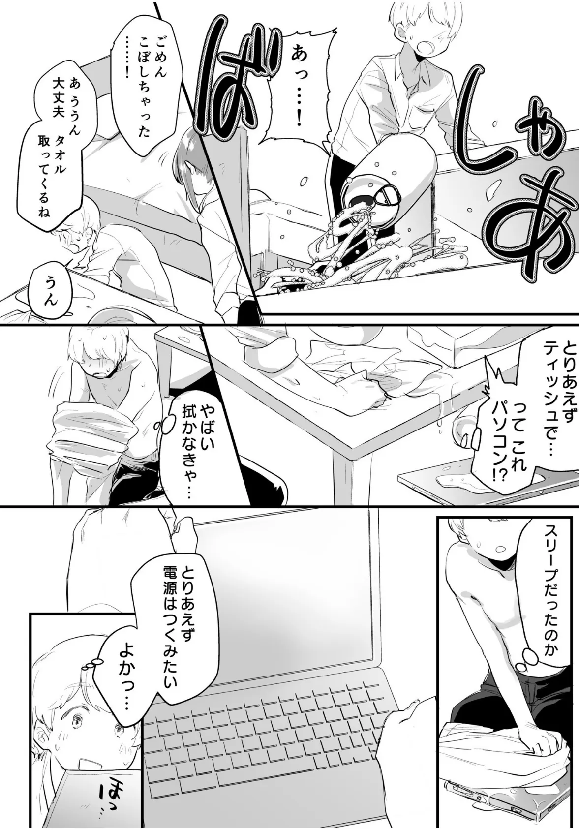 オフパコジャンクション/裏垢女子のひみつ（5） 10ページ