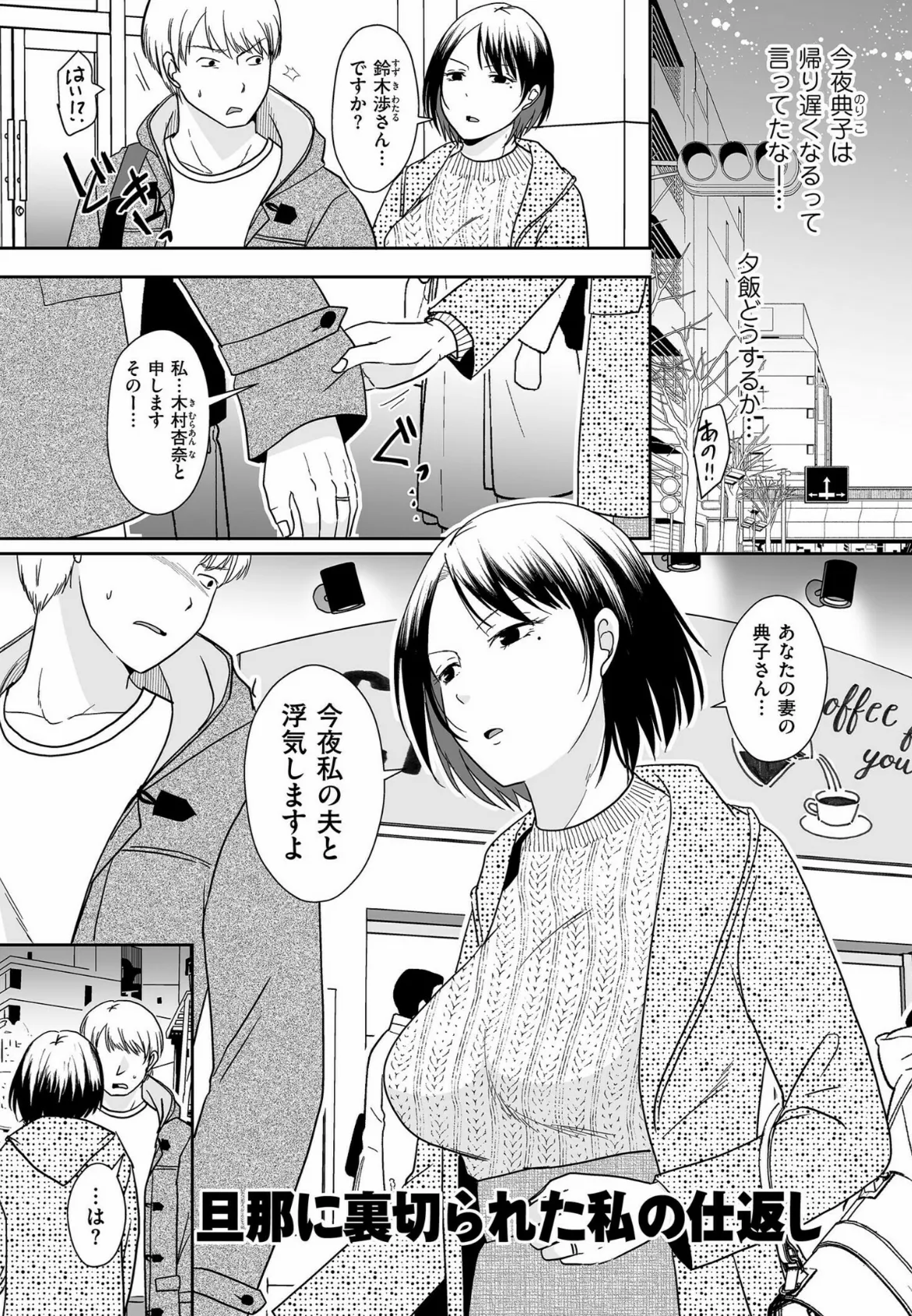 夫のせい妻のせい【電子特装版】 19ページ