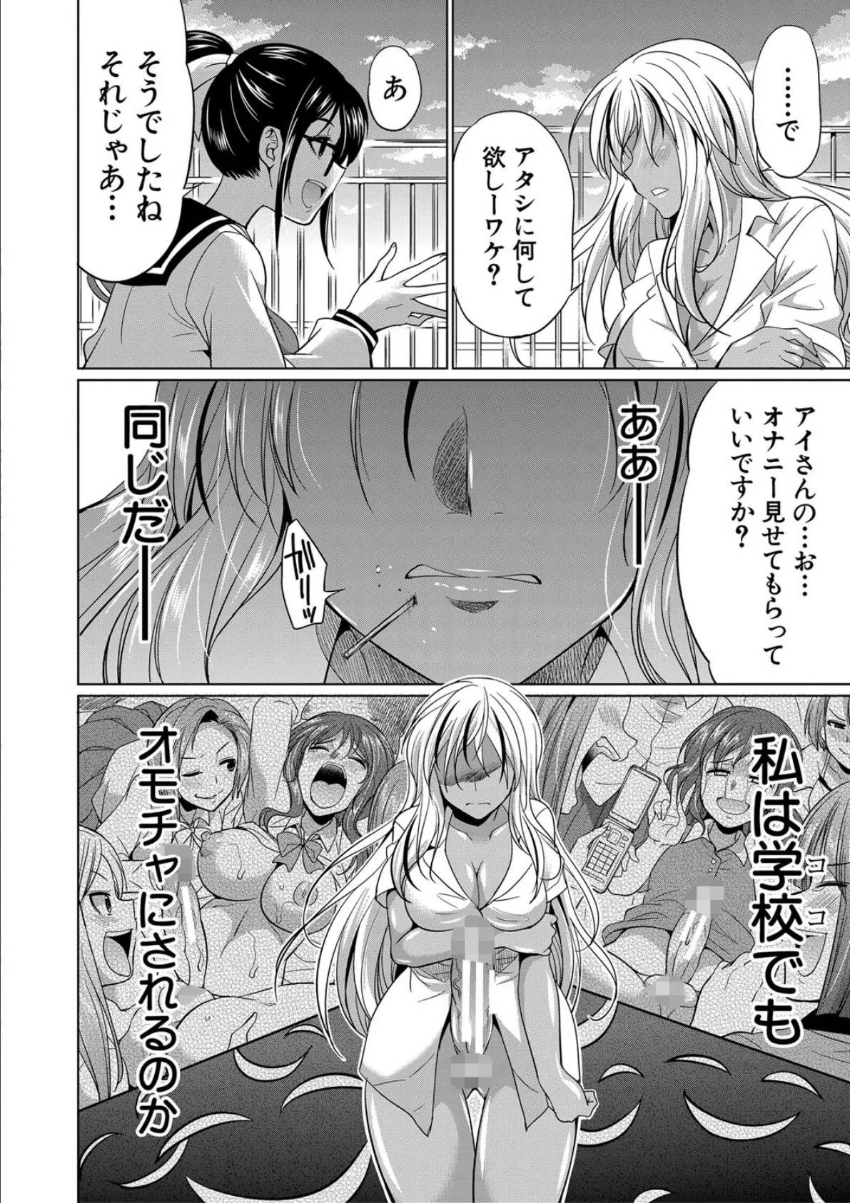 ふたなりギャルVSビッチ姉妹【1話試し読み付き】 20ページ