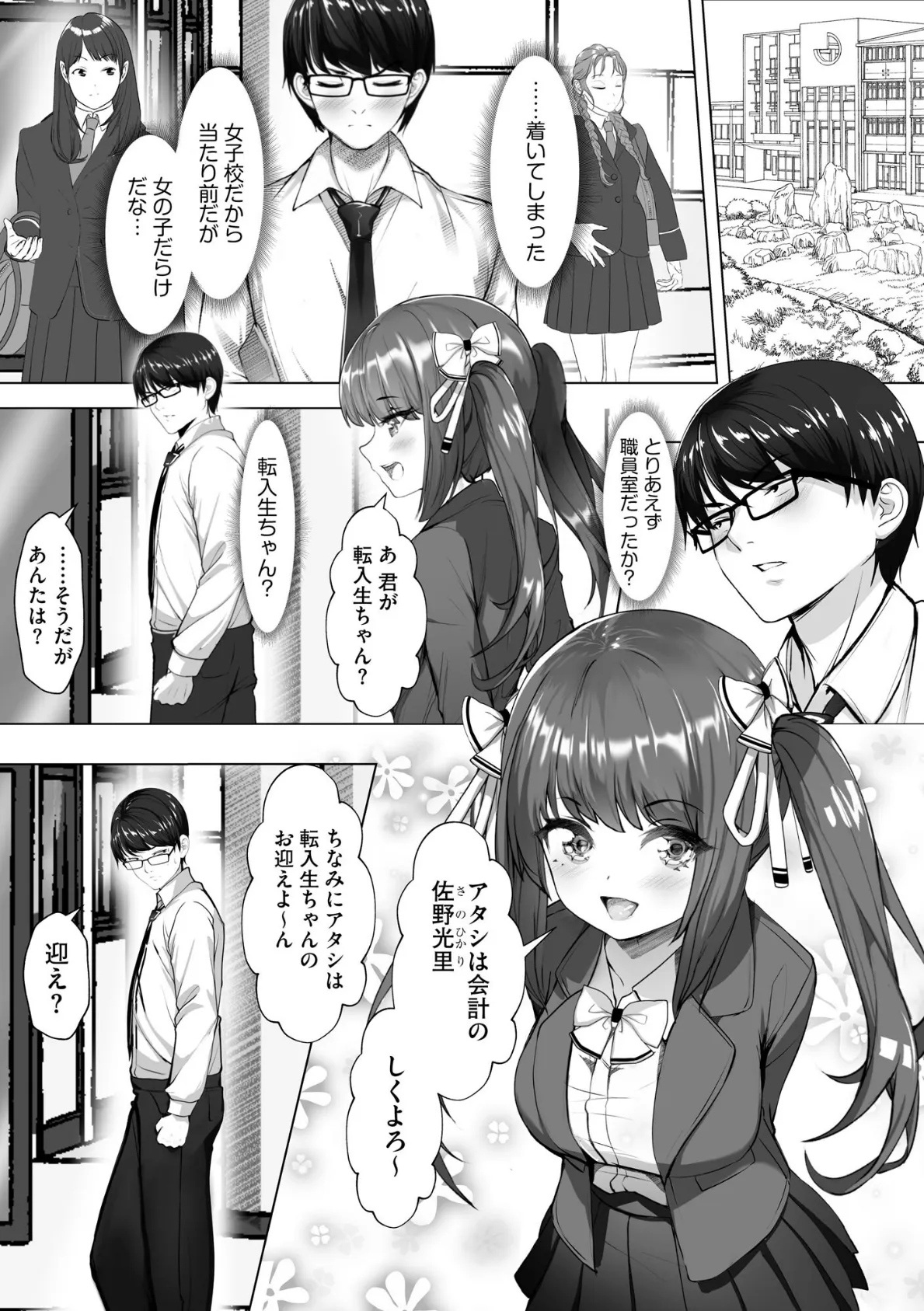 ナマハメ生徒会 〜女ばかりの学園で嫁候補全員とセックス〜【FANZA特典付】 8ページ