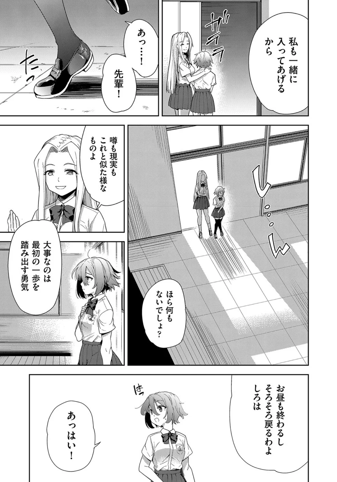 色欲の教室と生贄少女 7ページ