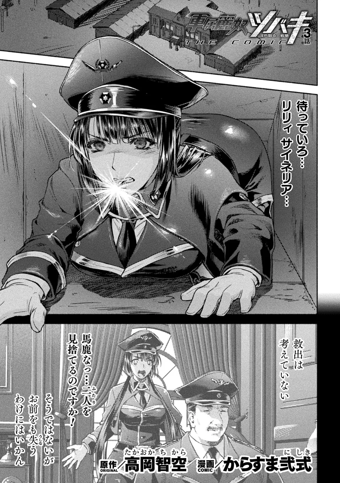 軍属麗奴ツバキ 淫れ散る三戦華 THE COMIC 3話【単話】