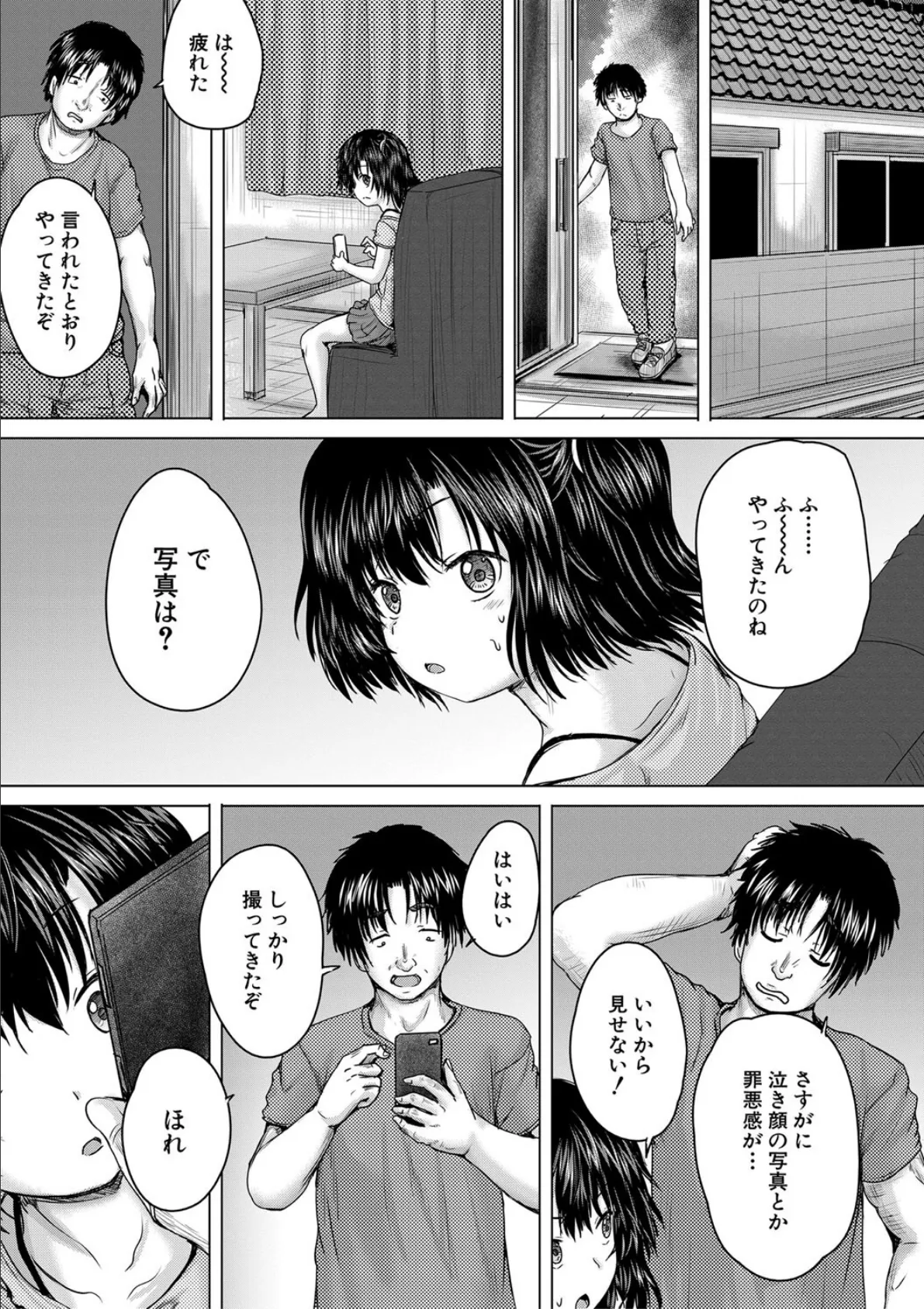 処女妹生イキ折●【1話試し読み付き】 45ページ