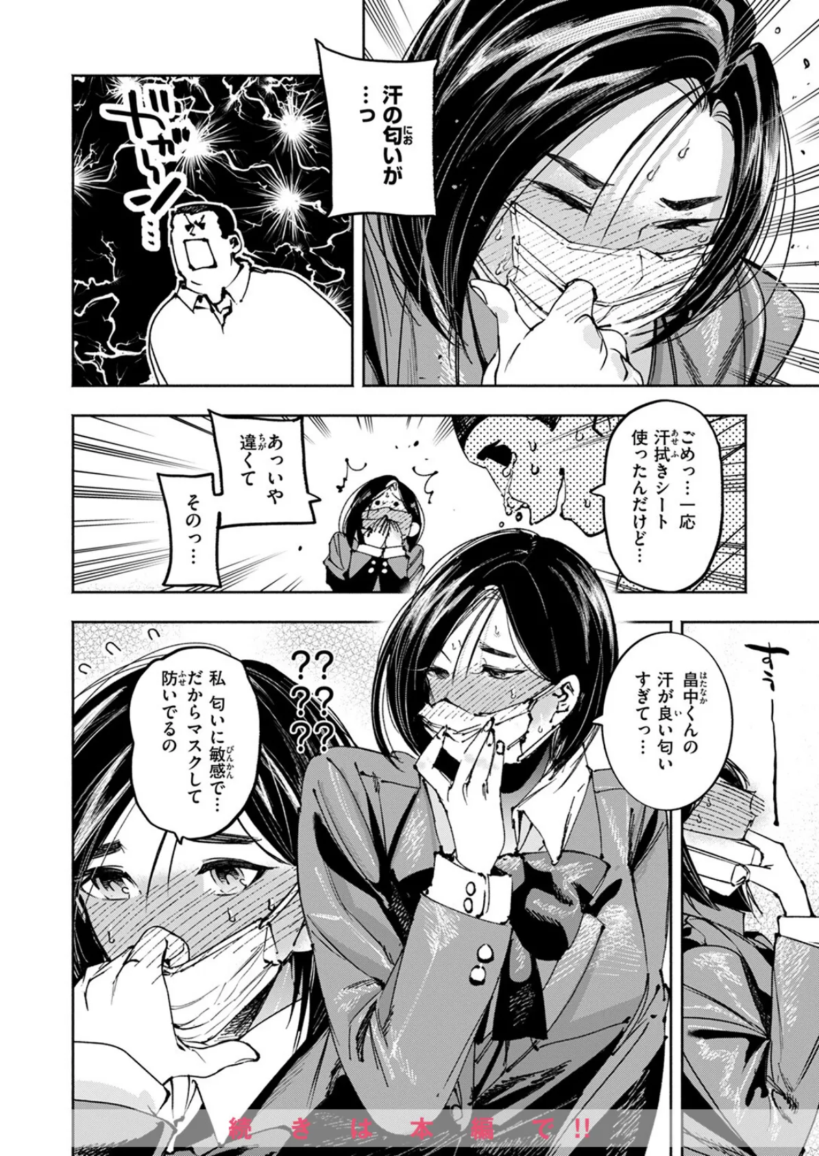 COMIC ゼロス ＃112 36ページ