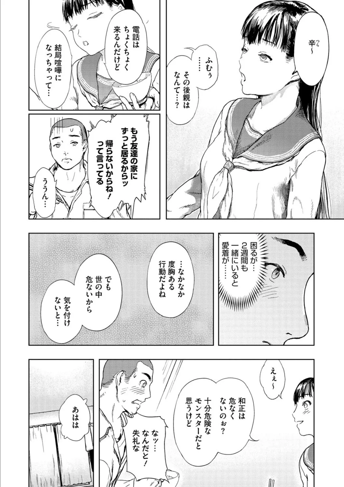 おかえりなさい 4ページ