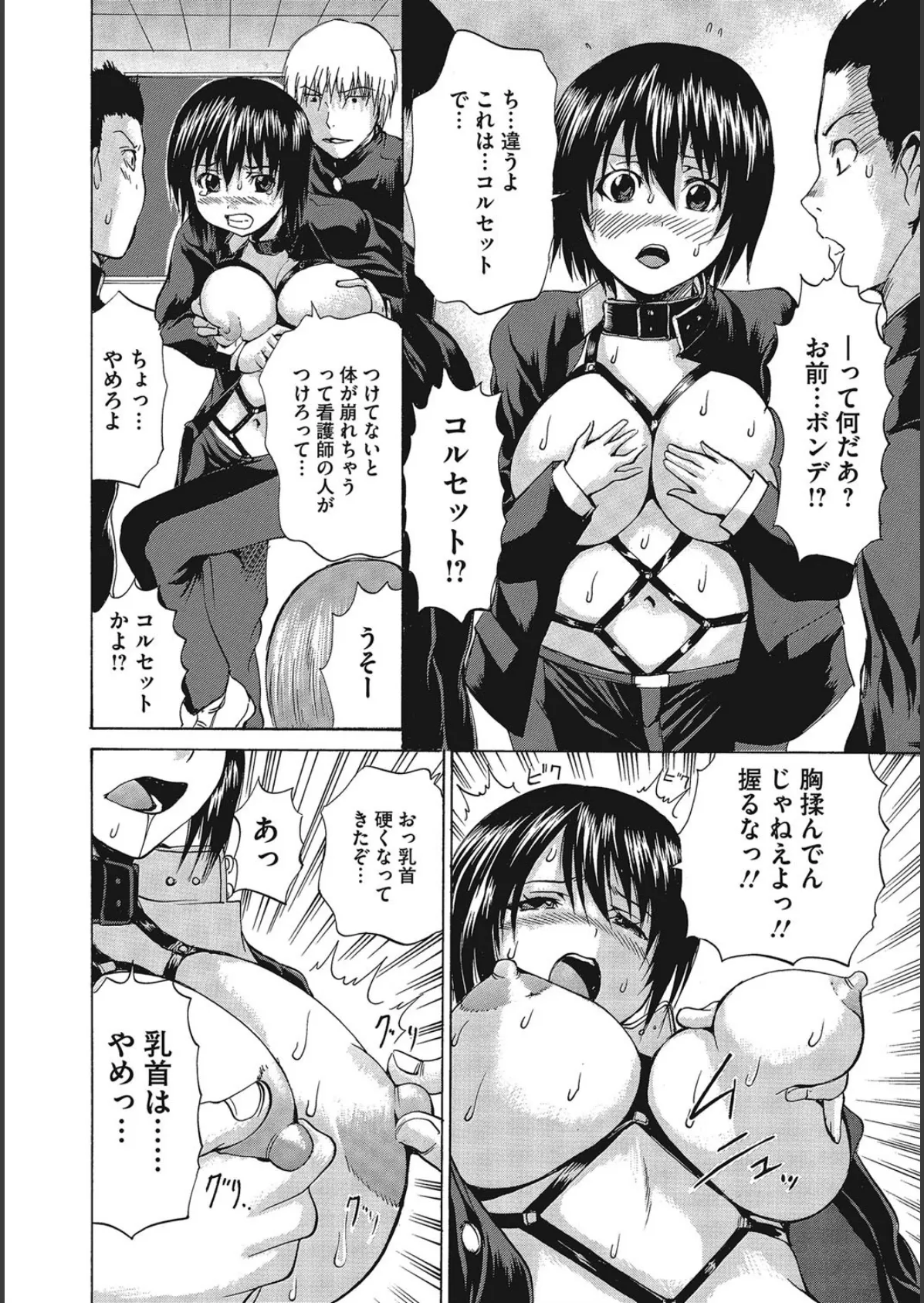 女体化肉落ち 9ページ