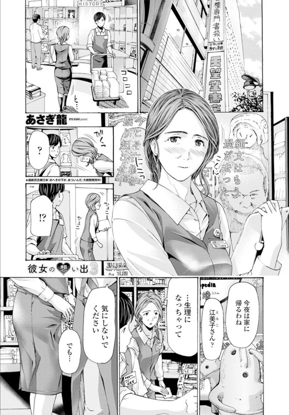 彼女の想い出 3 1ページ