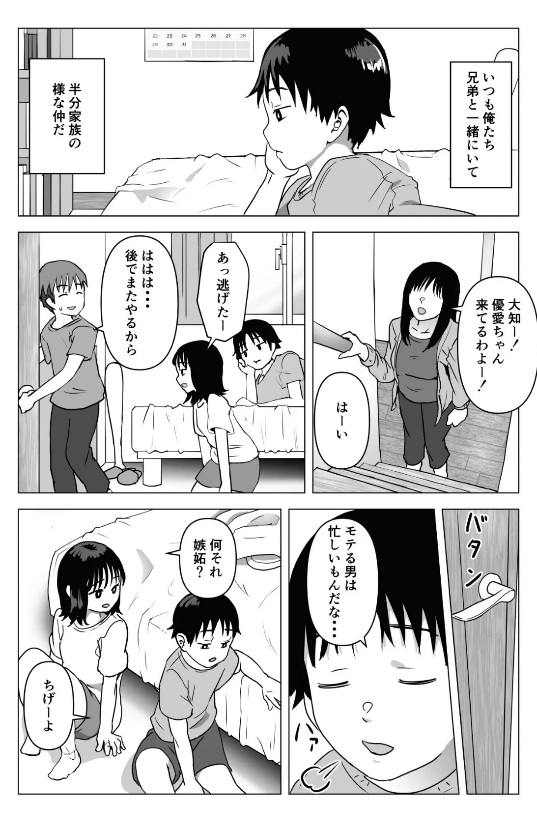 俺の巨乳幼馴染が兄貴と最近怪しい 4ページ