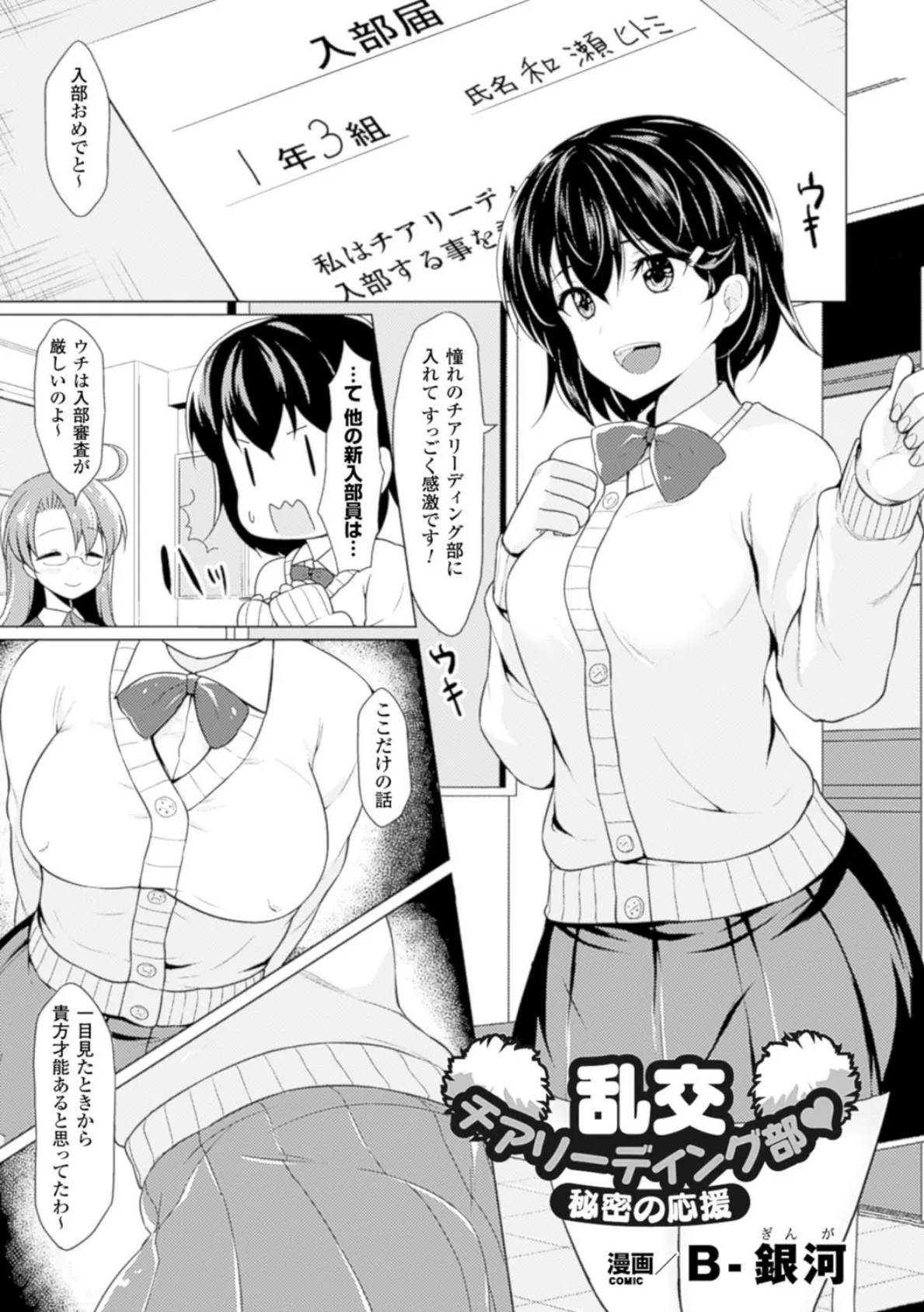 別冊コミックアンリアル 常識がエロい異常な世界 デジタル版 Vol.3 9ページ