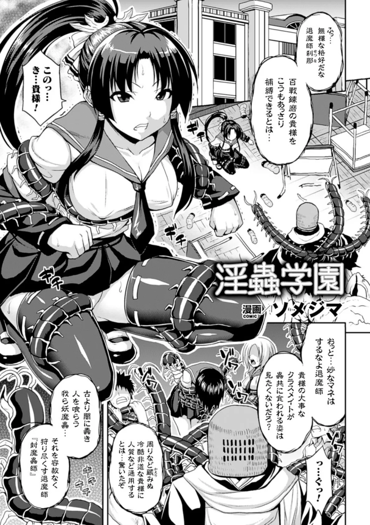 別冊コミックアンリアル 寄生サレタ美少女ガ淫ラニカワル デジタル版 Vol.1 5ページ