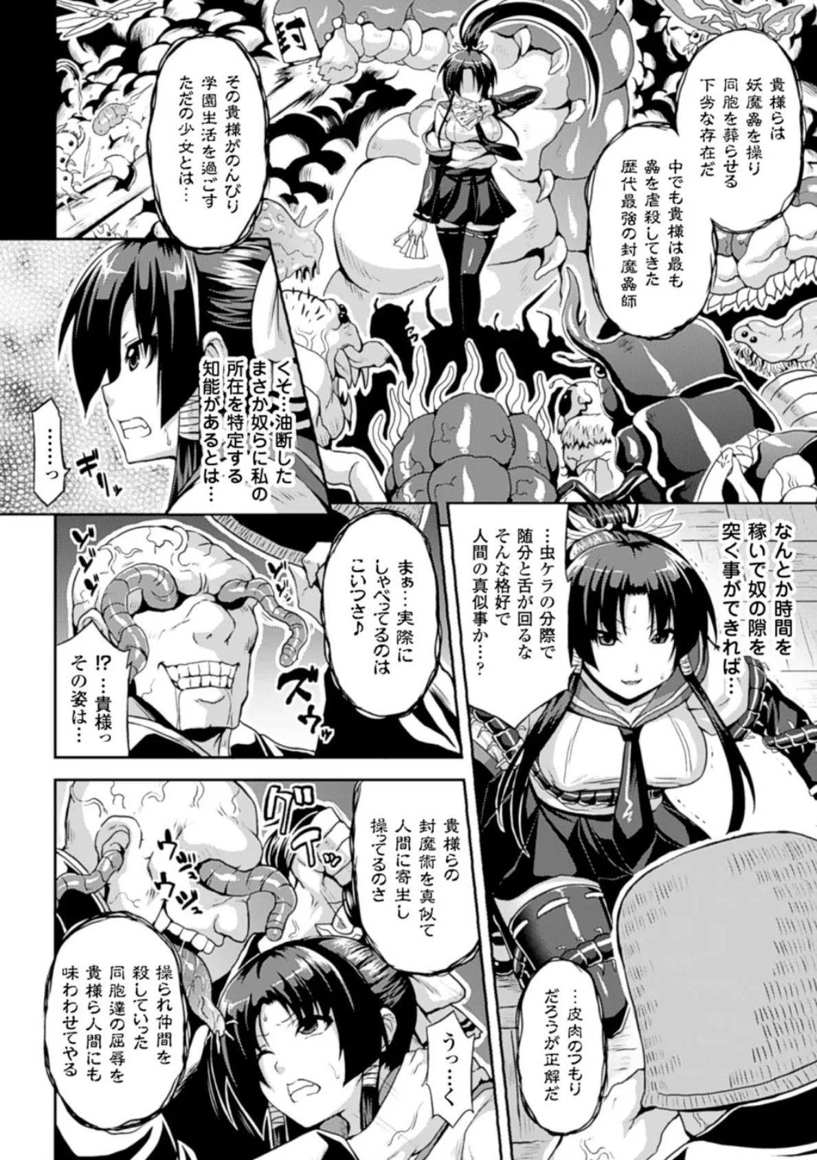 別冊コミックアンリアル 寄生サレタ美少女ガ淫ラニカワル デジタル版 Vol.1 6ページ