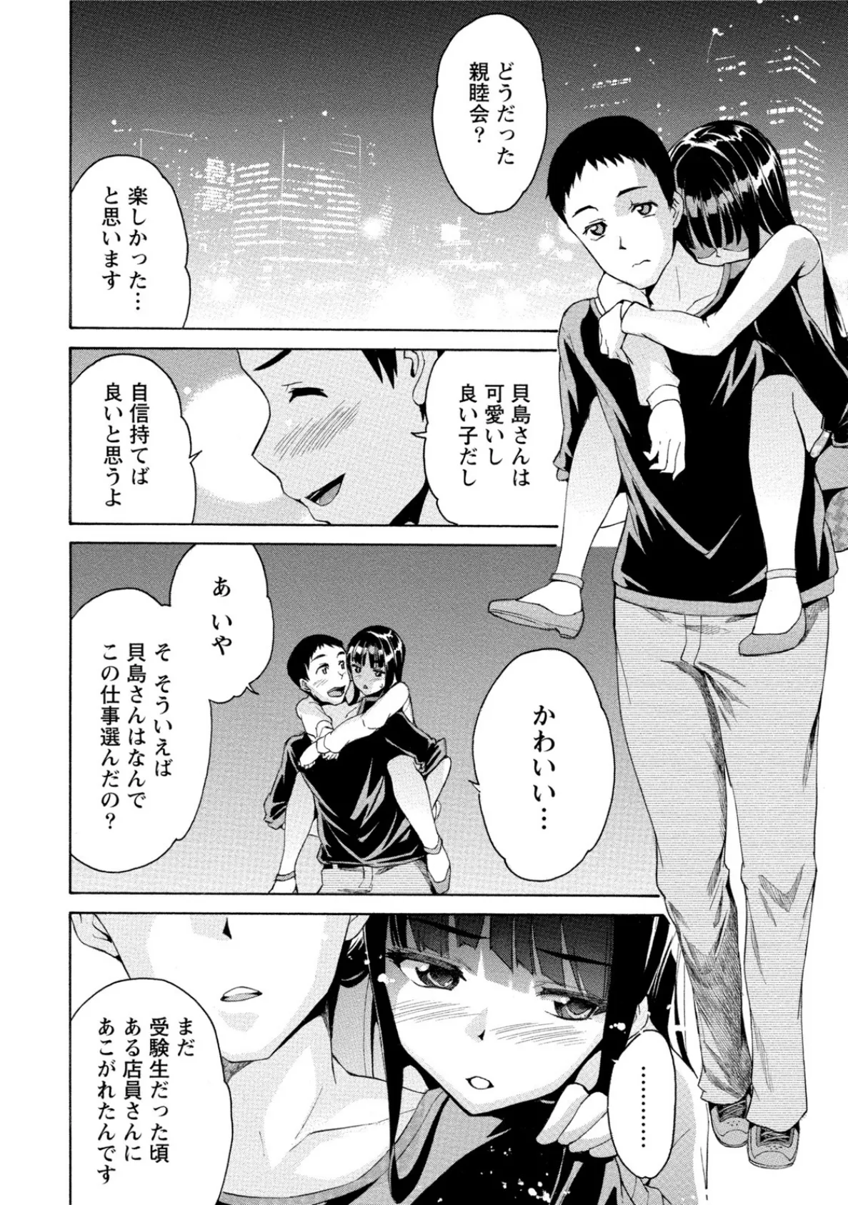 極乳女子の愛欲デイズ 12ページ