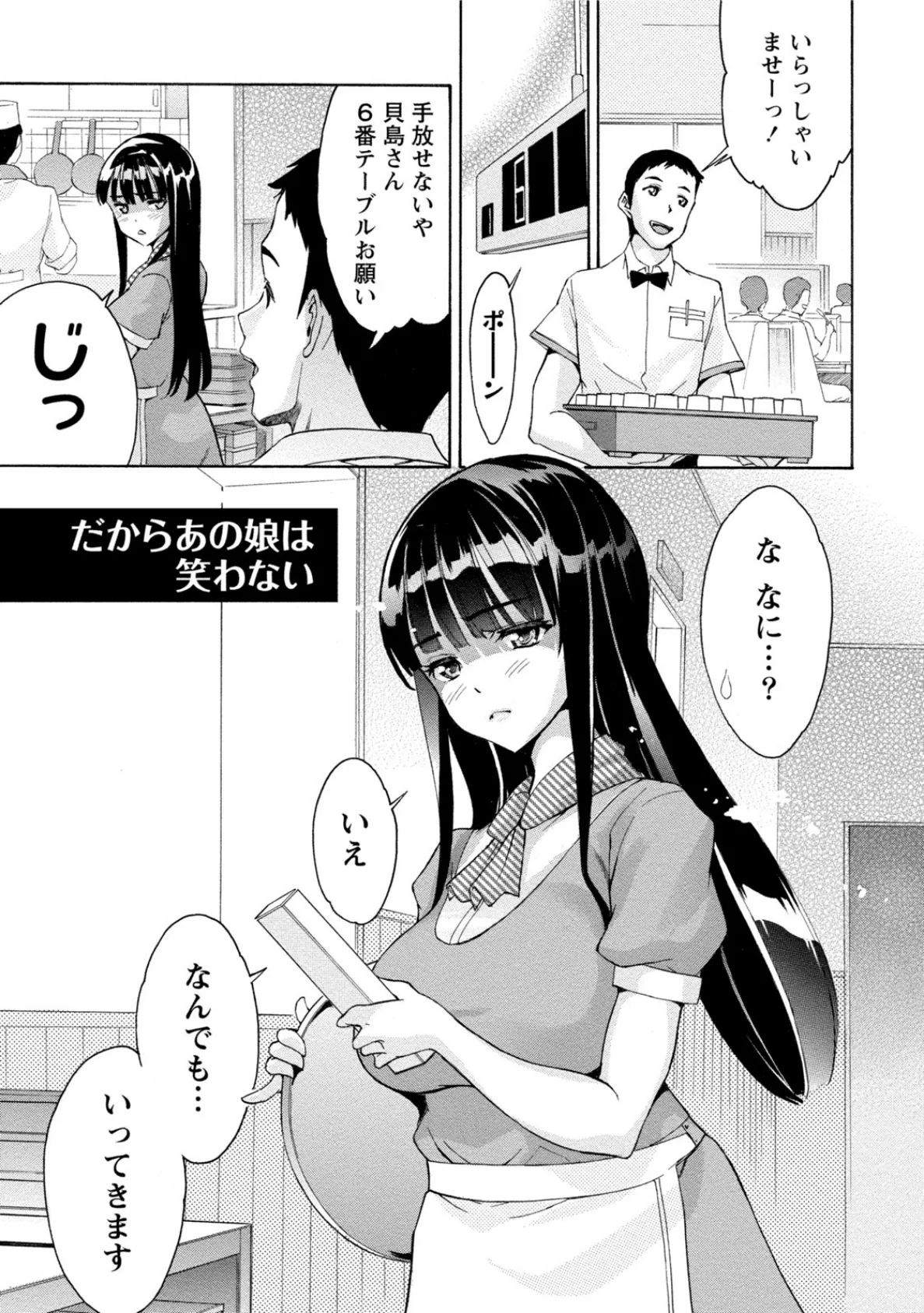 極乳女子の愛欲デイズ 5ページ