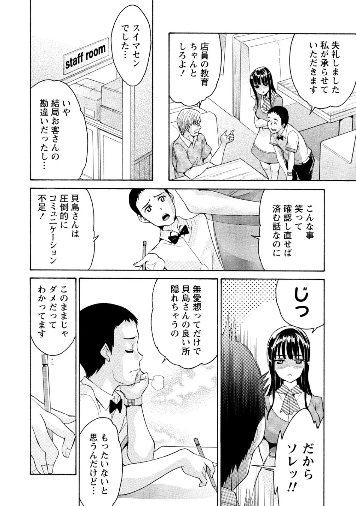 極乳女子の愛欲デイズ 8ページ