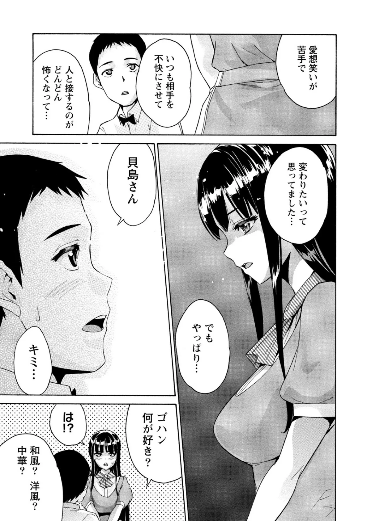 極乳女子の愛欲デイズ 9ページ