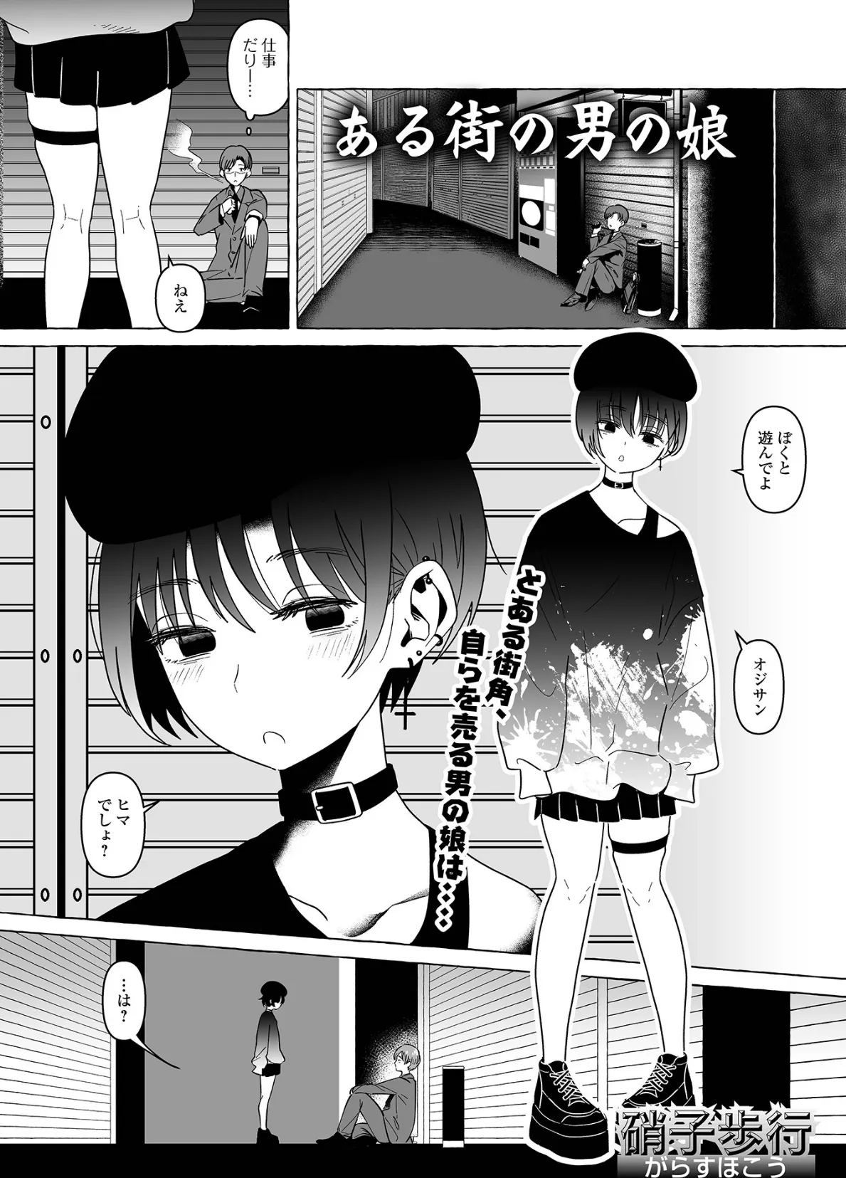 ある街の男の娘 1ページ