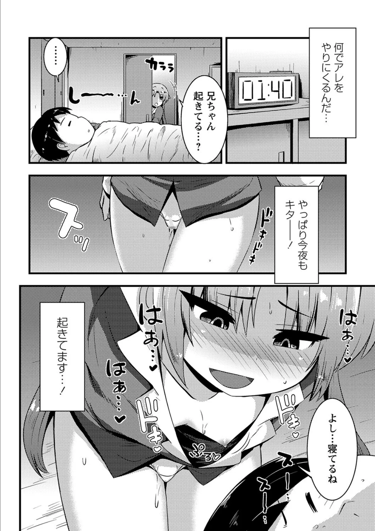 寝てる間にチンポをしゃぶりに来る妹 4ページ