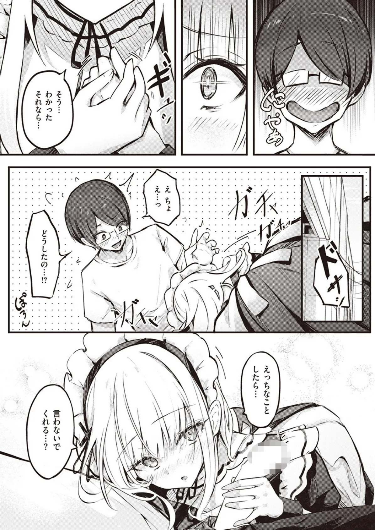 COMIC ゼロス ＃106 17ページ