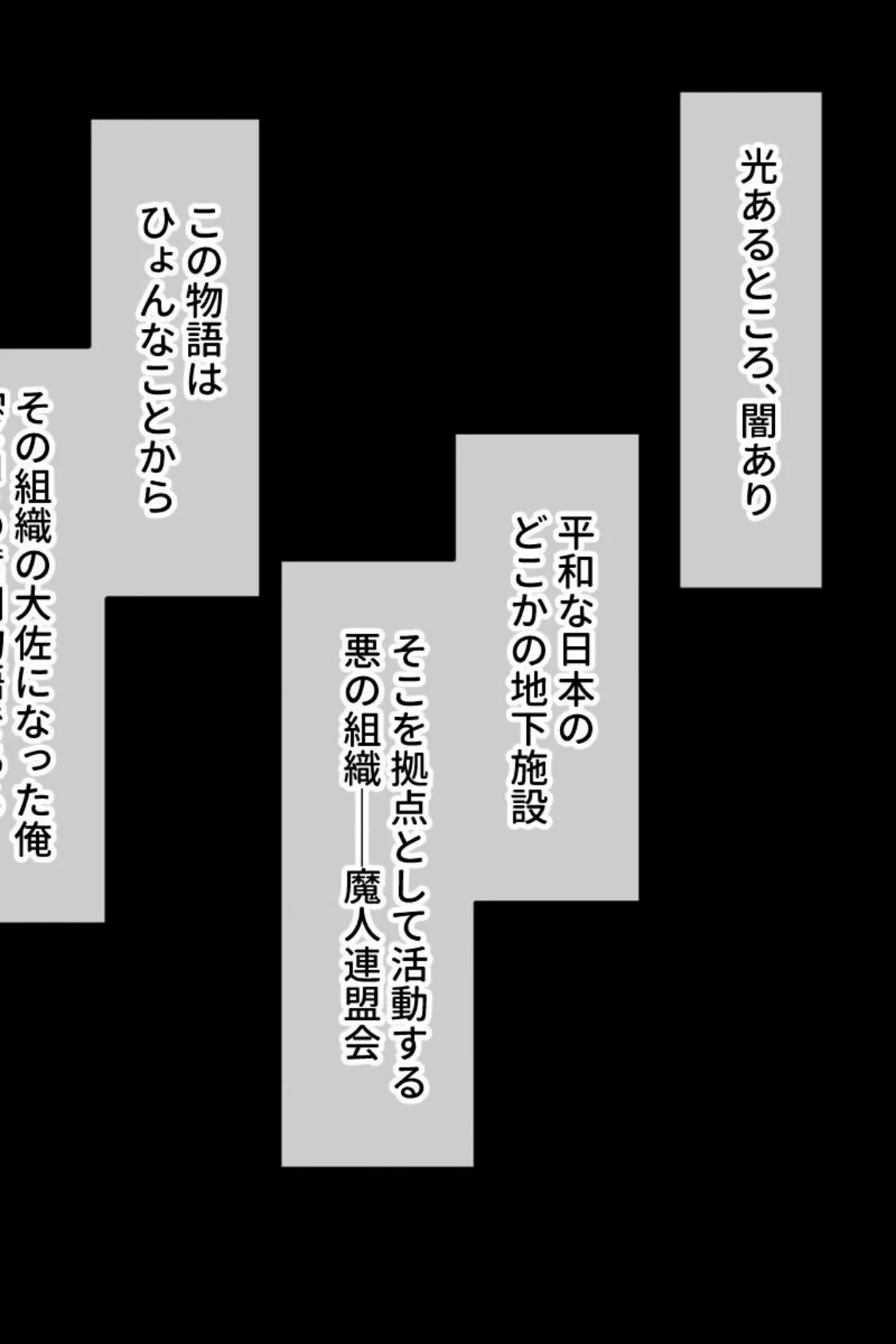 イけっ！悪のモンスター娘たち！！ 〜大佐はつらいよ 人外テクでお仕置き搾精〜 2ページ