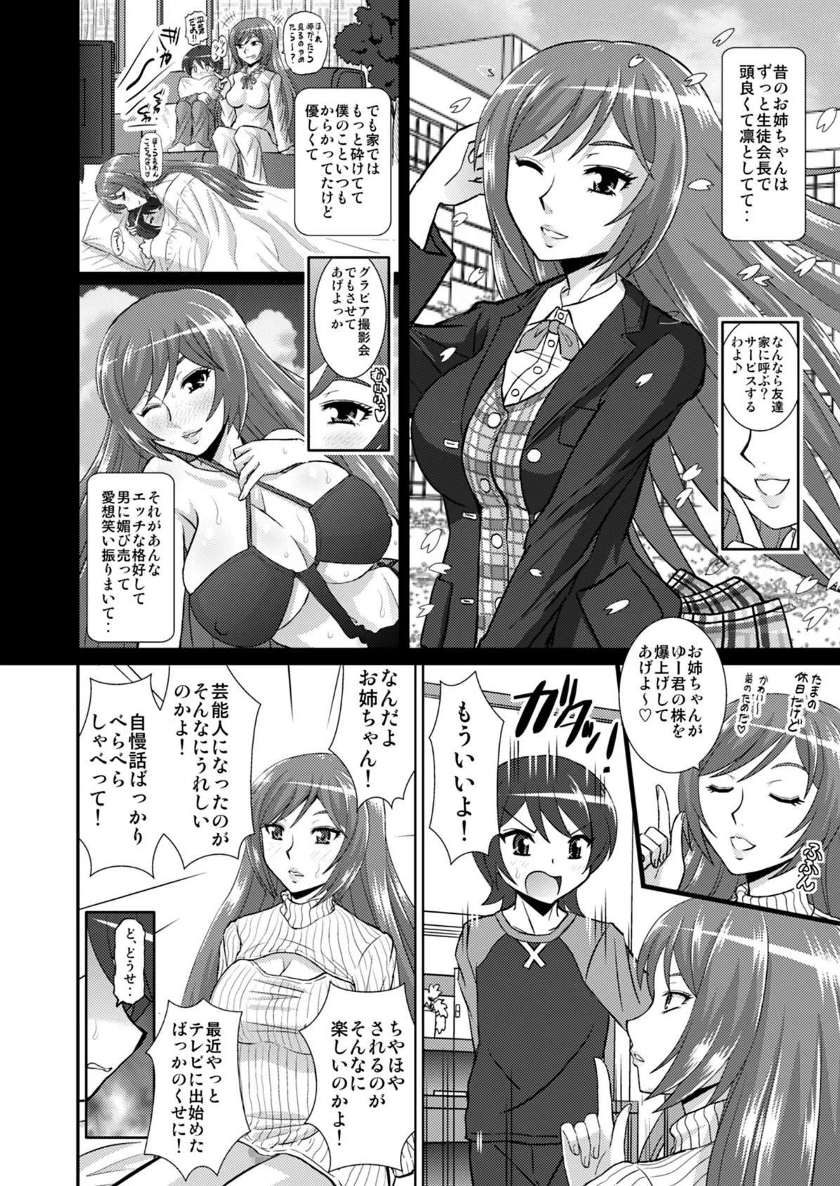 私にエロいことする？（1） 7ページ