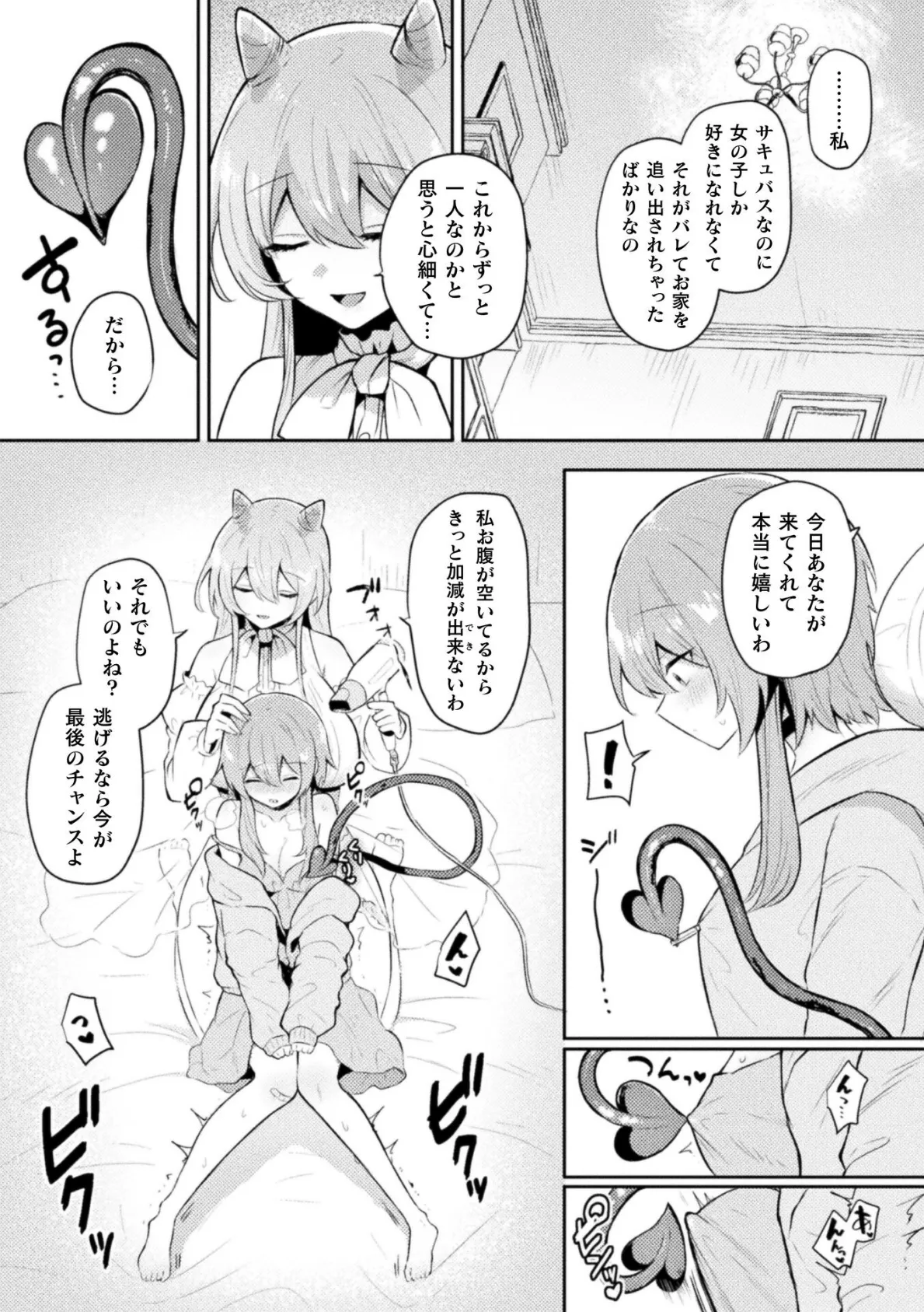 タワマンサキュバス19階【単話】 7ページ