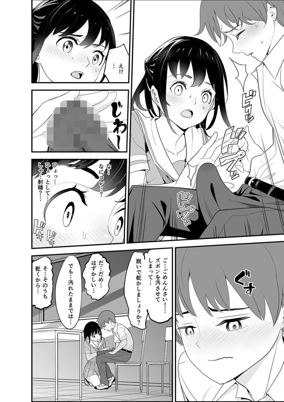 僕と委員長の交換日誌（1） 6ページ