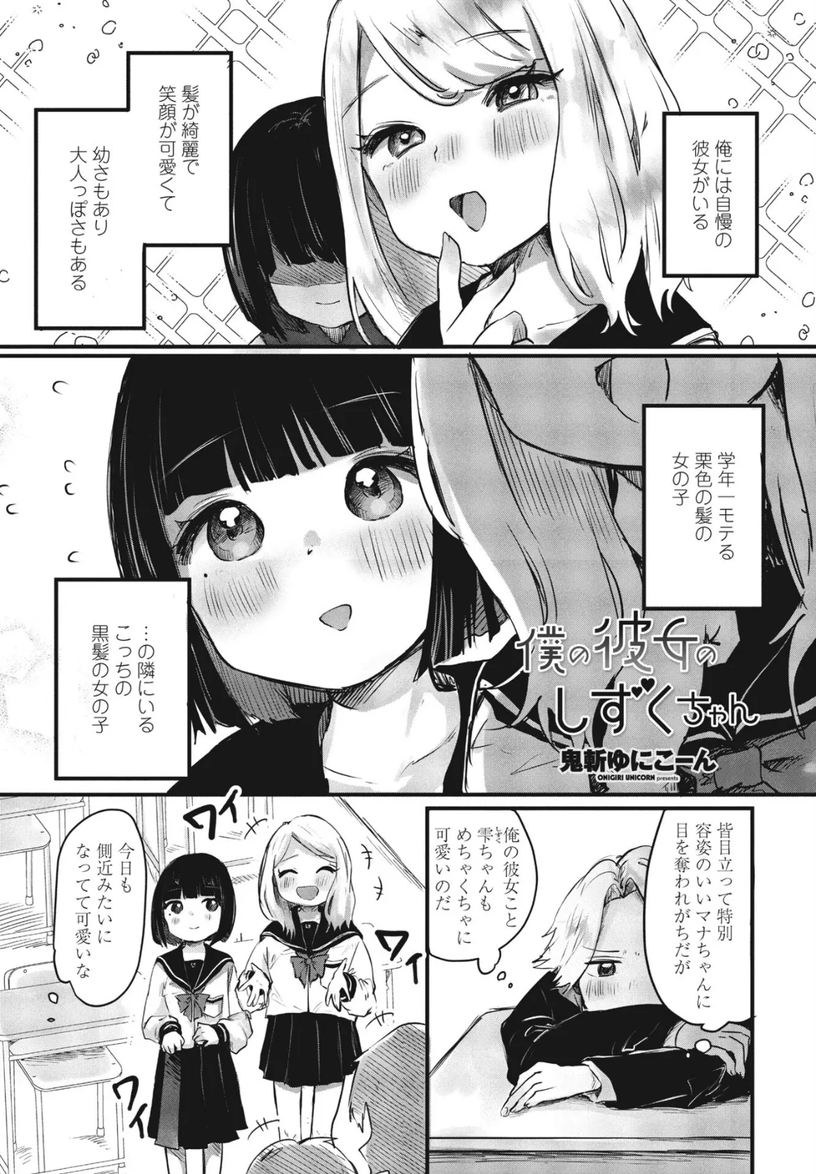 僕の彼女のしずくちゃん 2ページ