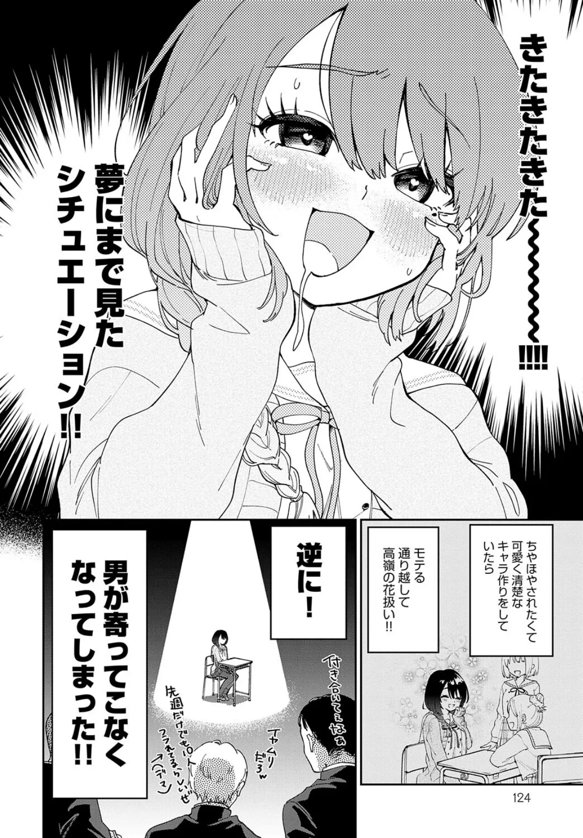 立花さんはバラされ上手 8ページ