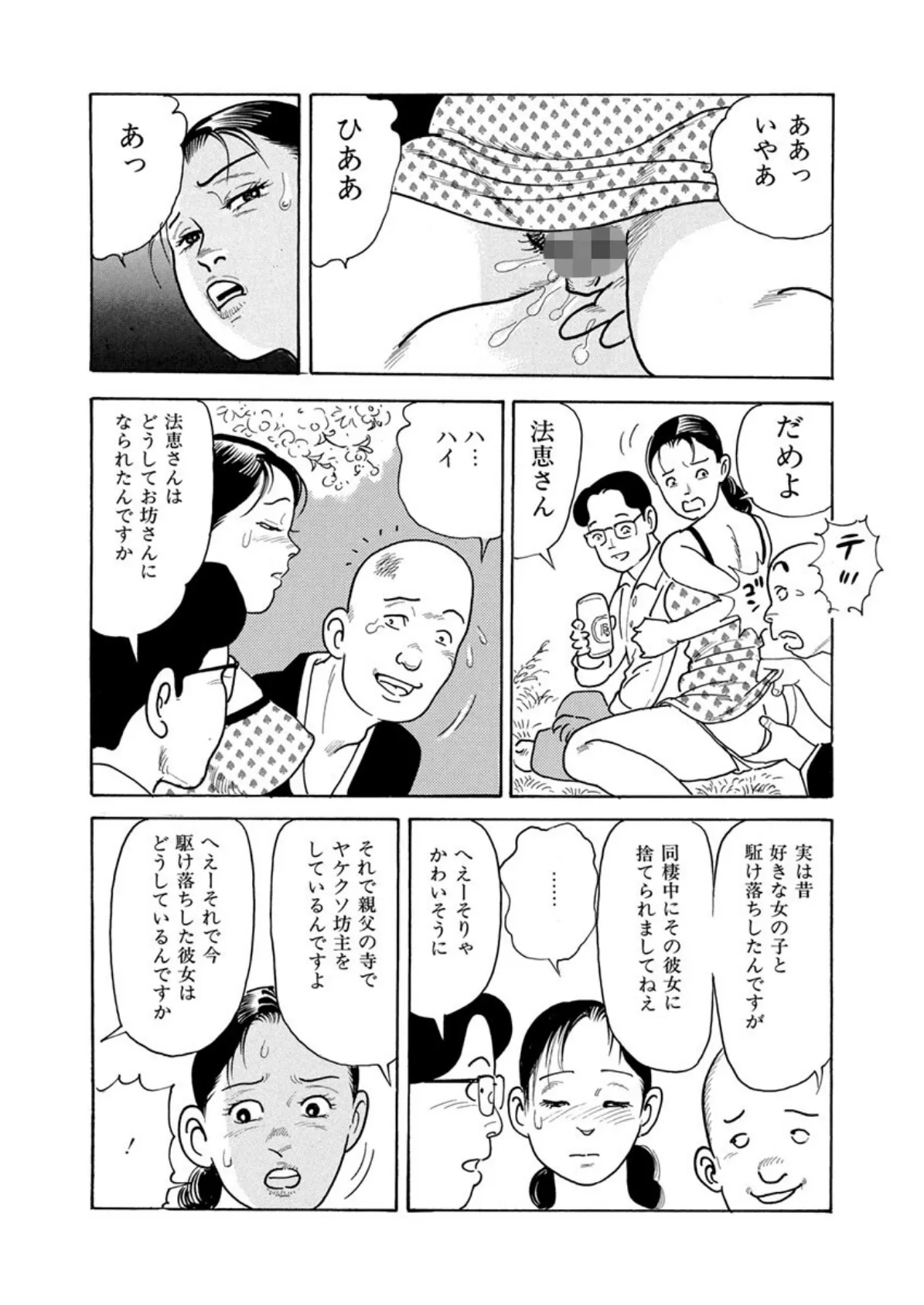 とろける野外姦 8ページ