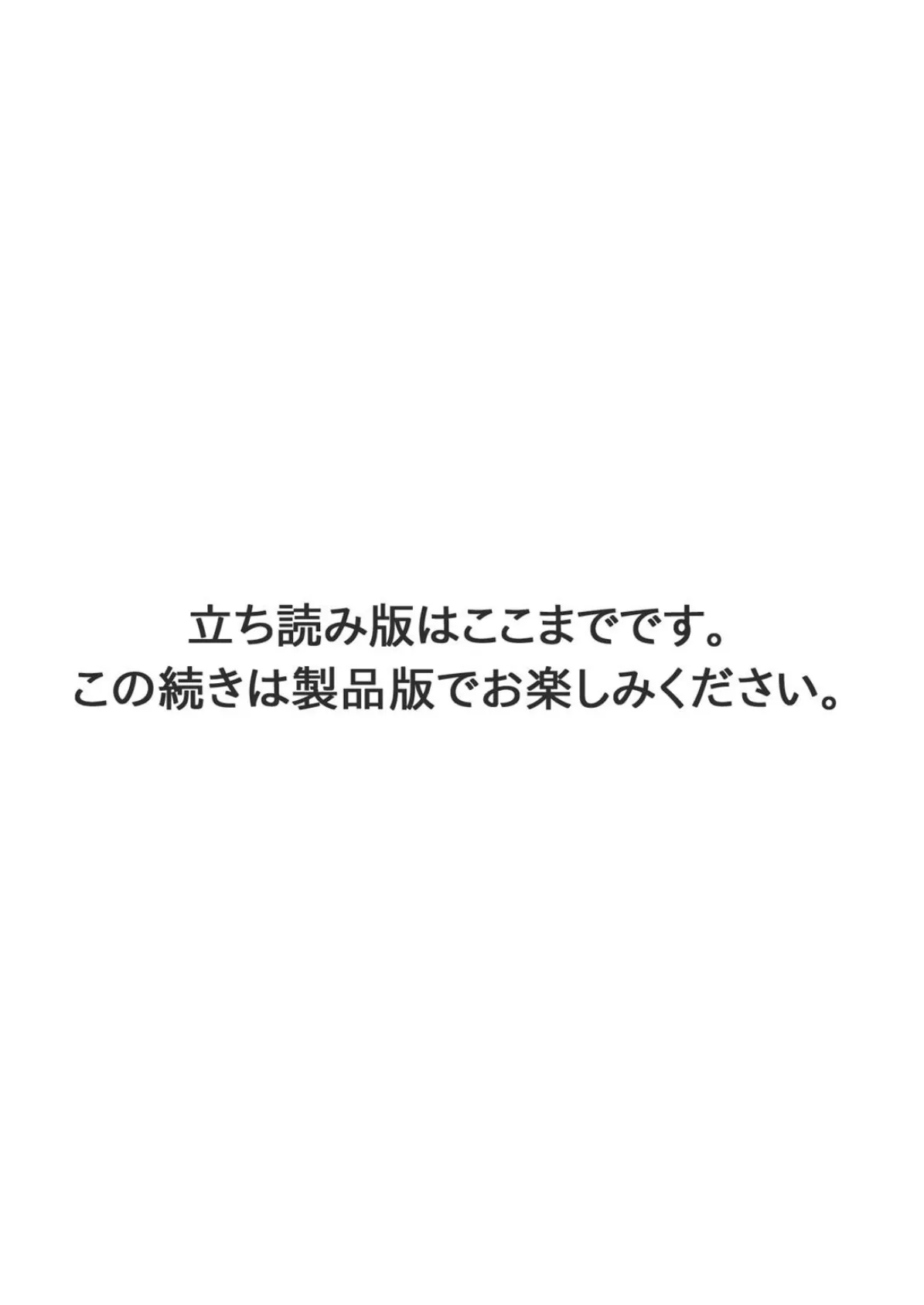 イケないムコ選びの裏事情【合冊版】 2 11ページ