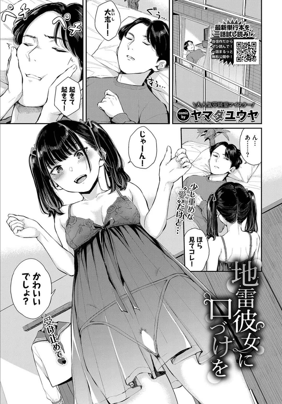 地雷彼女に口づけを