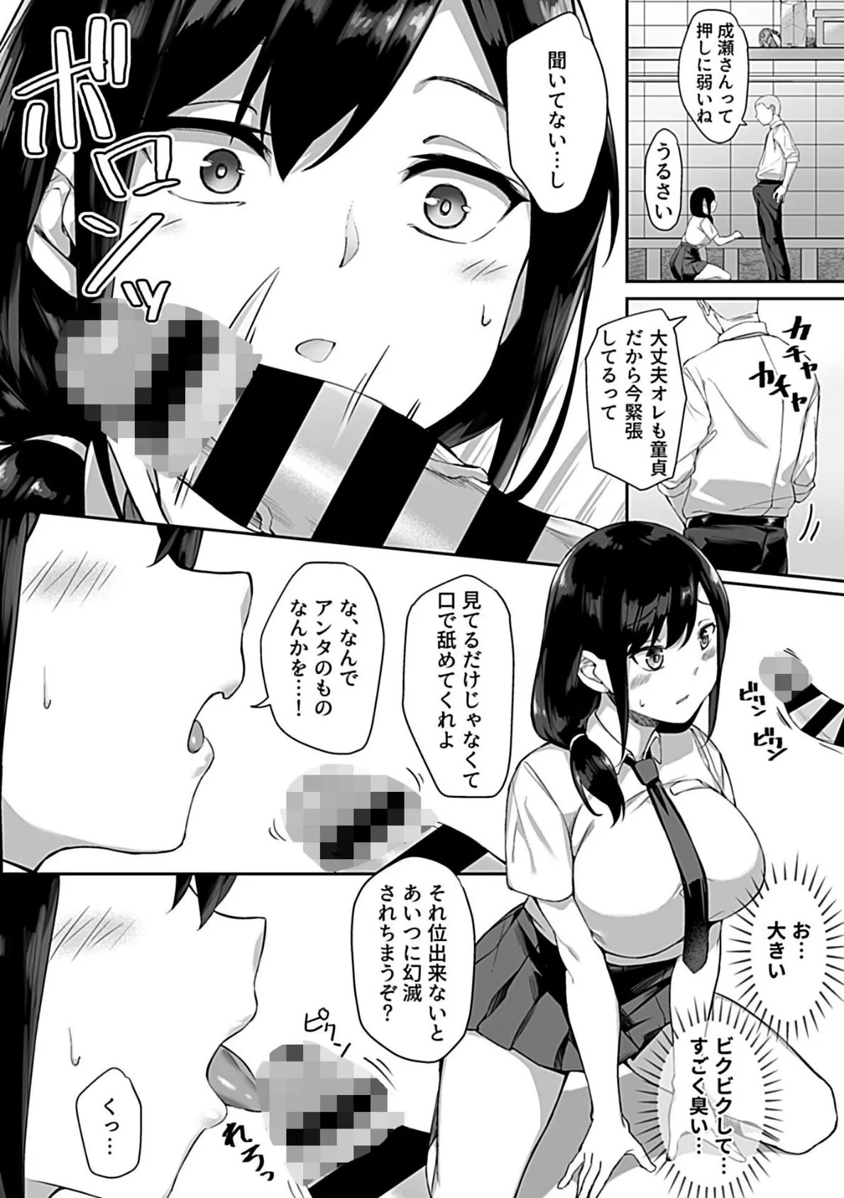 初モノ〜女にされたマネージャー〜 7ページ