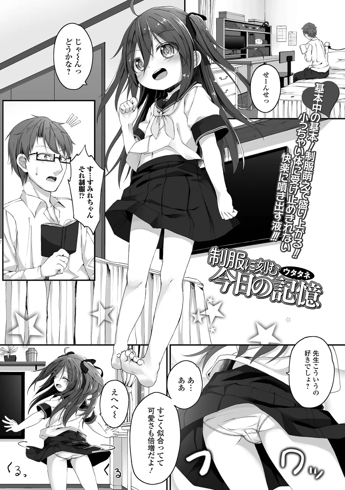 制服に刻む 今日の記憶 1ページ